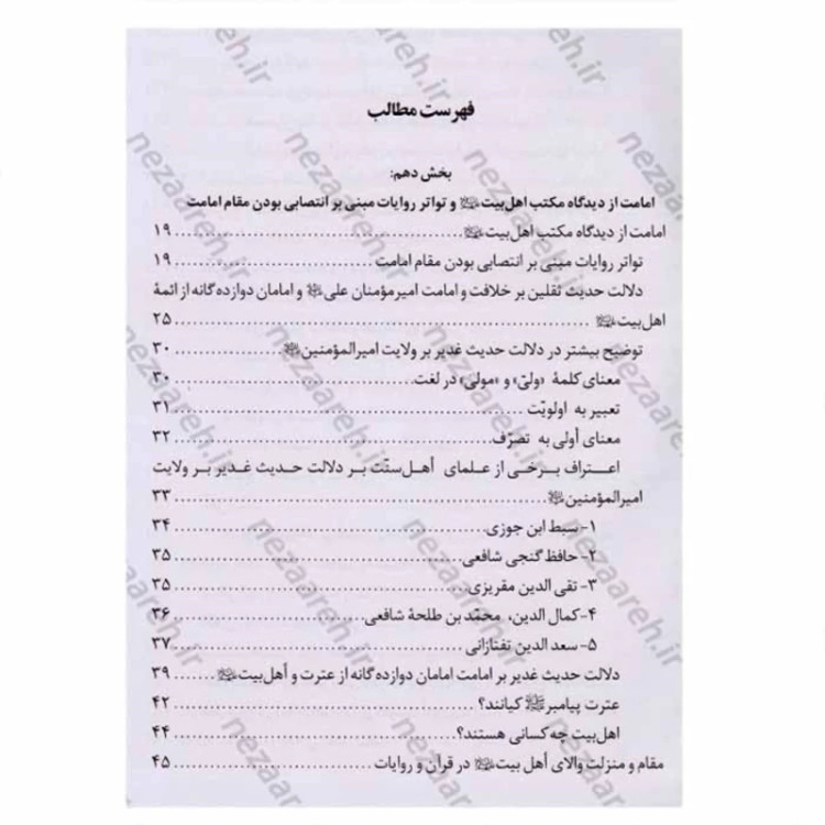 کتاب امامت و خلافت 2 جلدی(از دیدگاه مکتب اهل بیت و مکتب خلفاء) اثر اسدالله هاشمی
