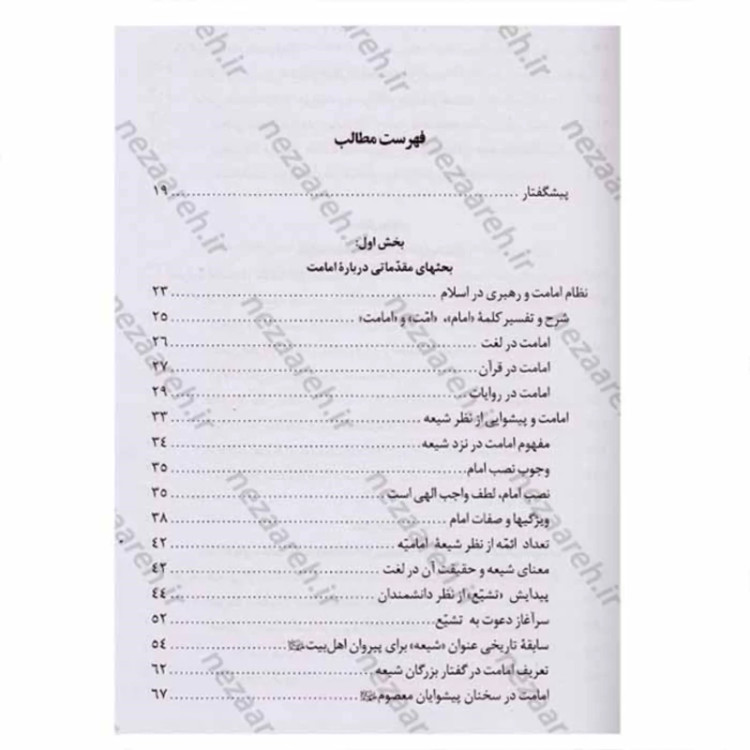 کتاب امامت و خلافت 2 جلدی(از دیدگاه مکتب اهل بیت و مکتب خلفاء) اثر اسدالله هاشمی