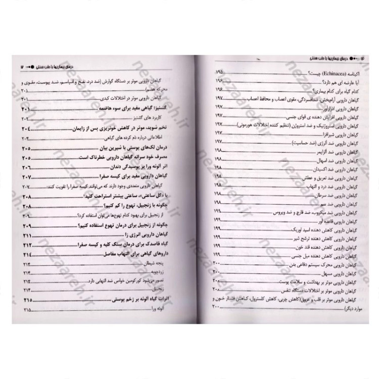 کتاب درمان بیماری ها با طب سنتی (درمان های طبی با گیاهان) اثر مسعود بلاغت نیا