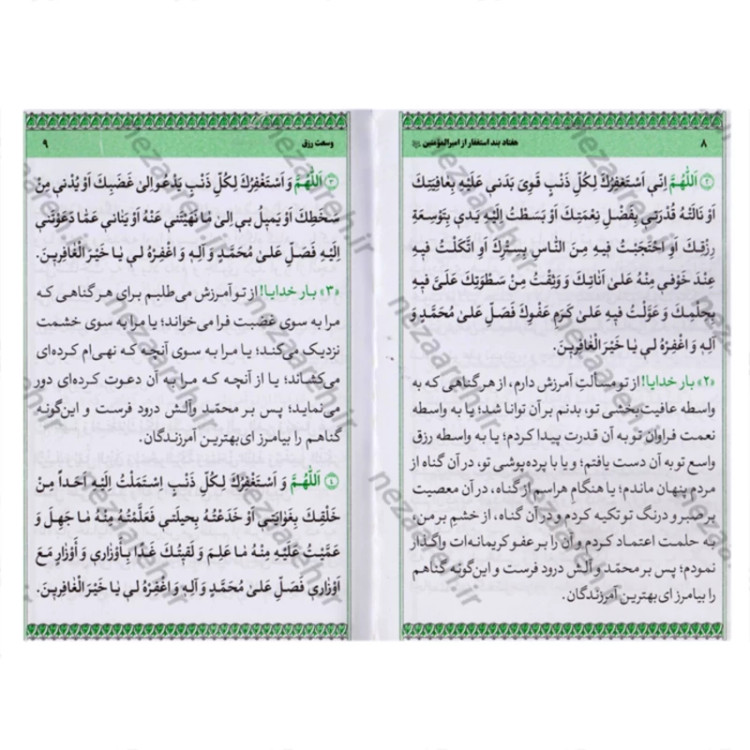 کتاب وسعت رزق هفتاد بند استغفار از امیرالمؤمنین علی ع ترجمه عبدالقائم شوشتری نشر طوبای محبت