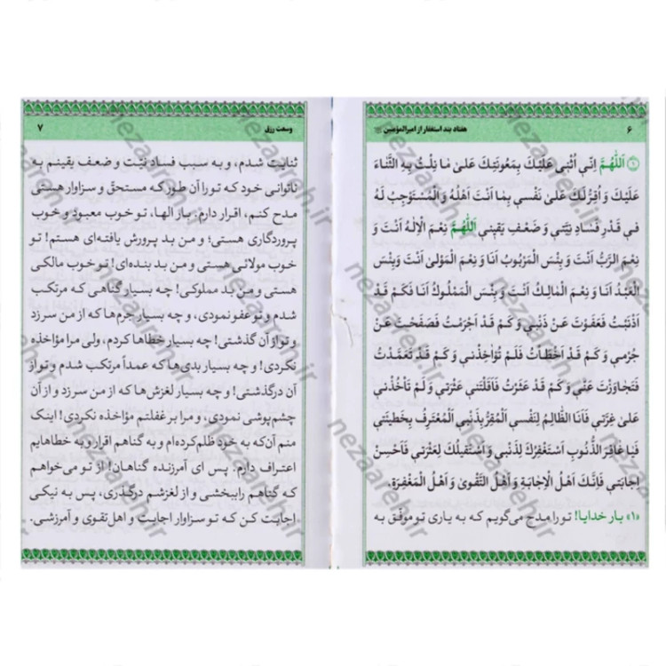 کتاب وسعت رزق هفتاد بند استغفار از امیرالمؤمنین علی ع ترجمه عبدالقائم شوشتری نشر طوبای محبت