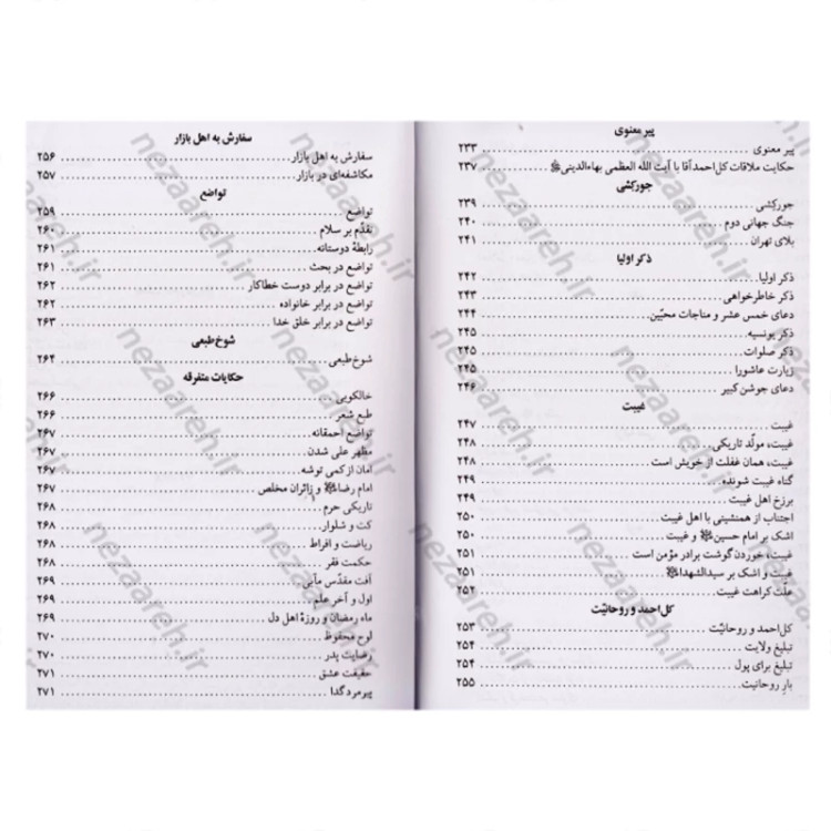کتاب رند عالم سوز ( شرح شیدایی کربلایی احمد میرزا حسینعلی تهرانی ) کربلایی احمد