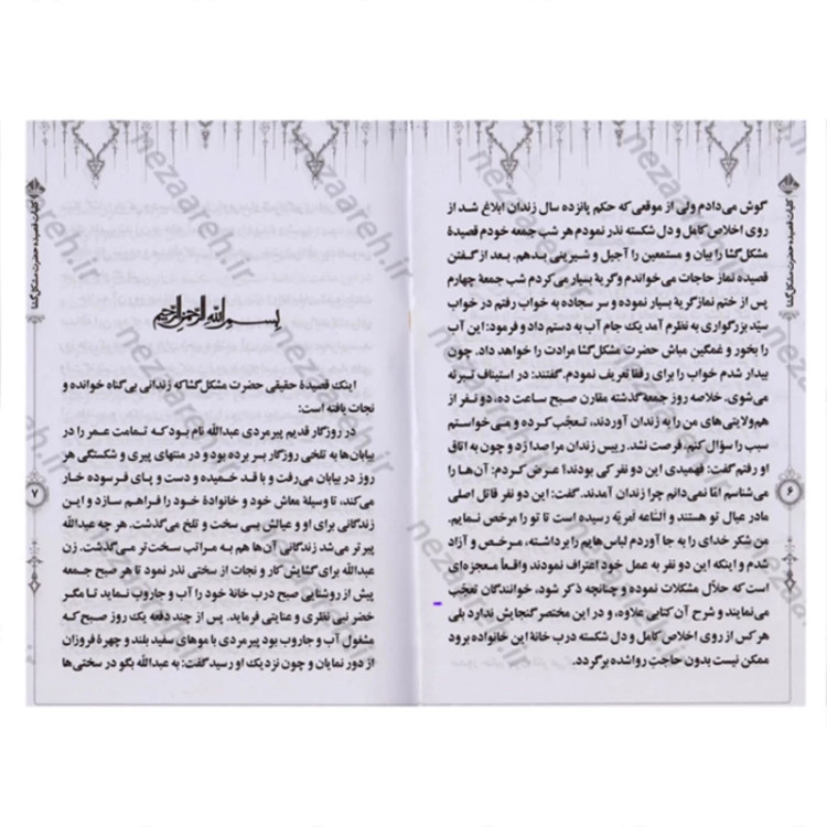 کتاب کلیات قصیده حضرت مشکل گشا هر دو عالم علی (ع) به طریقه نظم و نثر