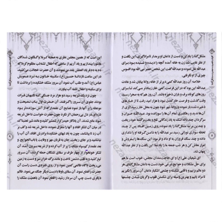 کتاب کلیات قصیده حضرت مشکل گشا هر دو عالم علی (ع) به طریقه نظم و نثر