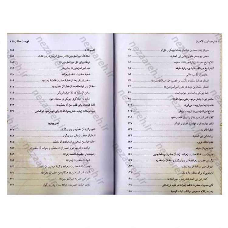 کتاب ترجمه بیت الاحزان ( از ولادت تاشهادت به همراه خطبه فدکیه) اثرشیخ عباس قمی