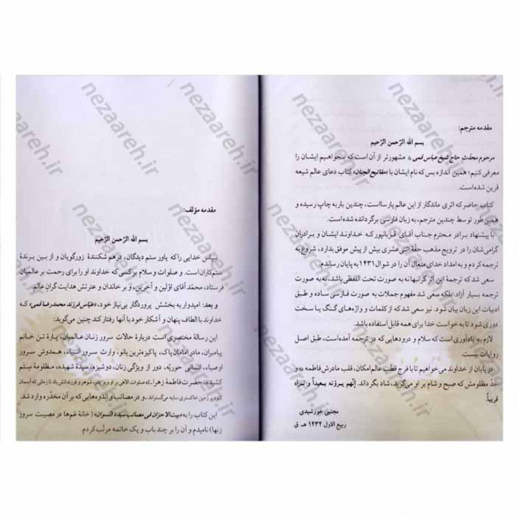 کتاب ترجمه بیت الاحزان ( از ولادت تاشهادت به همراه خطبه فدکیه) اثرشیخ عباس قمی