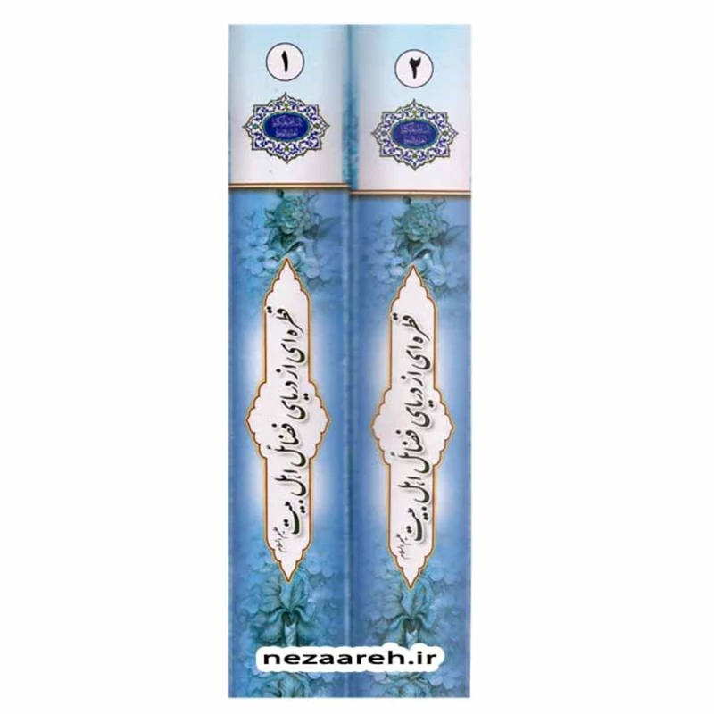 کتاب قطره ای از دریای فضائل اهل بیت ( ترجمه کتاب القطره ) 2جلدی اثر احمد مستنبط