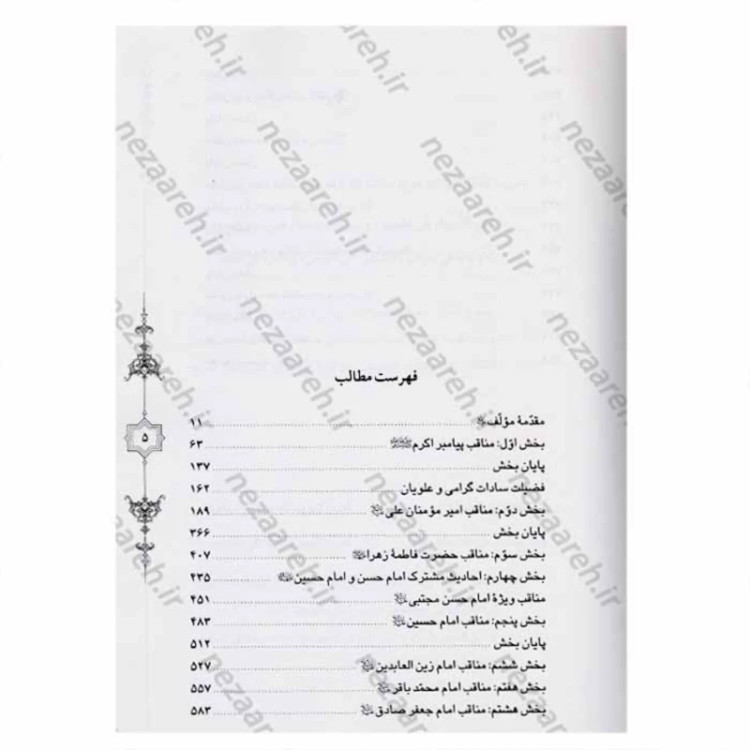 کتاب قطره ای از دریای فضائل اهل بیت ( ترجمه کتاب القطره ) 2جلدی اثر احمد مستنبط