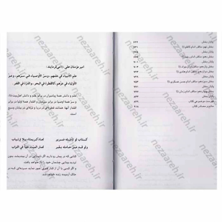 کتاب قطره ای از دریای فضائل اهل بیت ( ترجمه کتاب القطره ) 2جلدی اثر احمد مستنبط