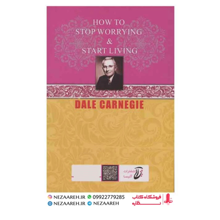 متن کامل کتاب آیین زندگی (درسهایی برای داشتن زندگی بهتر) دیل کارنگی
