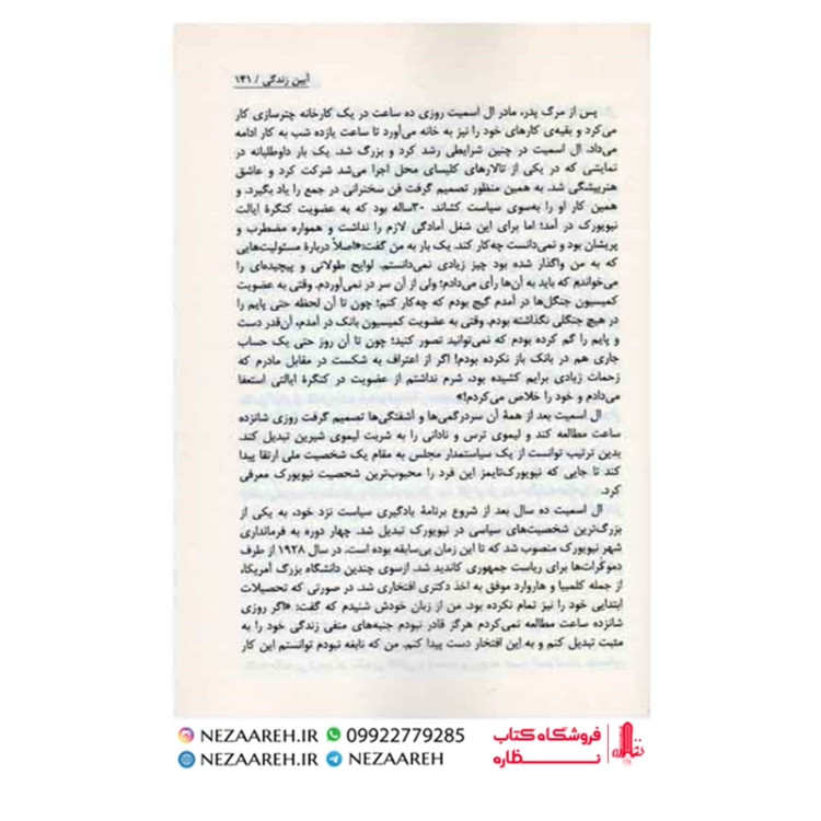 متن کامل کتاب آیین زندگی (درسهایی برای داشتن زندگی بهتر) دیل کارنگی