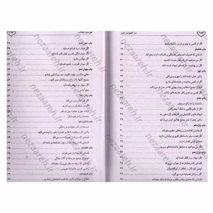 کتاب سر الجوشن الکبیر ( کتاب سرالجوشن الکبیر ) سر جوشن کبیر ( سرجوشن کبیر )