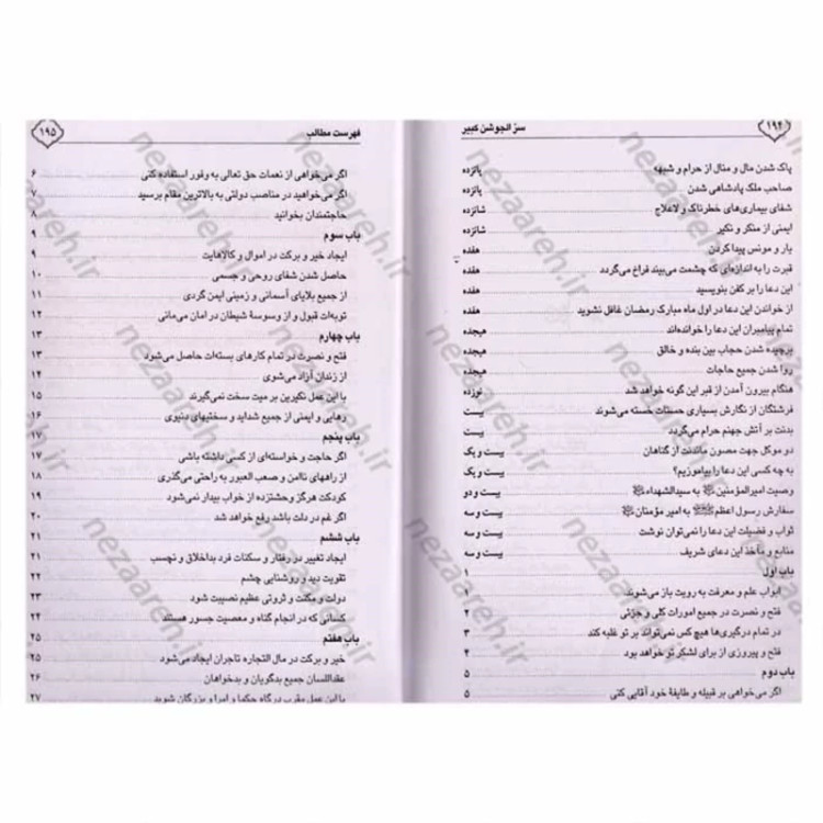 کتاب سر الجوشن الکبیر ( کتاب سرالجوشن الکبیر ) سر جوشن کبیر ( سرجوشن کبیر )
