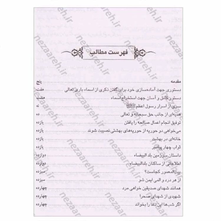 کتاب سر الجوشن الکبیر ( کتاب سرالجوشن الکبیر ) سر جوشن کبیر ( سرجوشن کبیر )
