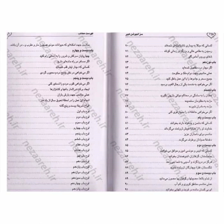 کتاب سر الجوشن الکبیر ( کتاب سرالجوشن الکبیر ) سر جوشن کبیر ( سرجوشن کبیر )