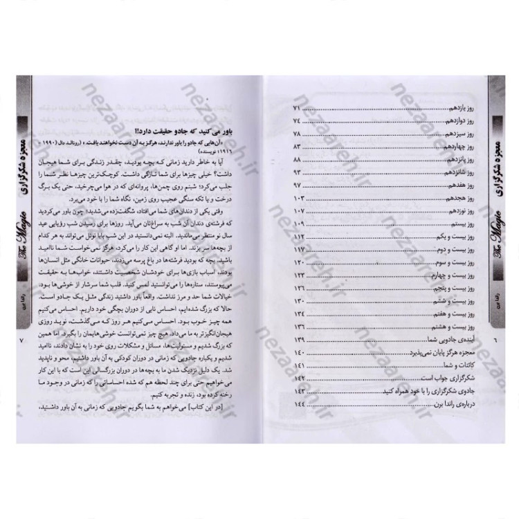 معجزه شکرگزاری متن کامل(چقدر با قانون طلایی شکرگزاری آشنا هستید) اثر راندا برن مترجم حسن علی چرپانلو