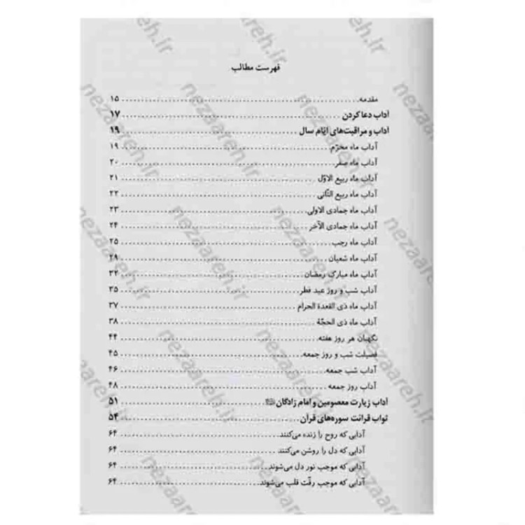 کتاب 2000 مستحب و مکروه ( آداب معنوی ) نویسنده روح الله ولی ابرقویی ناشر مشهور