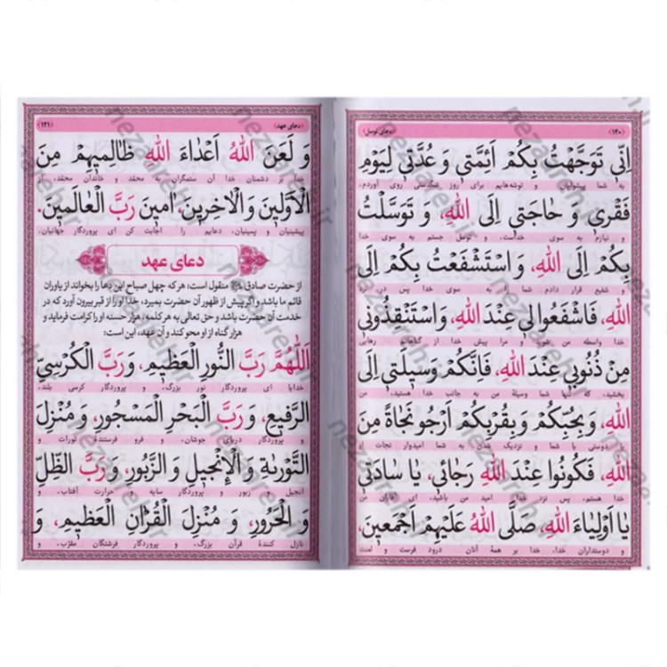 کتاب ارتباط با خدا (درشت خط) نویسنده شیخ عباس قمی ترجمه مهدی الهی قمشه ای