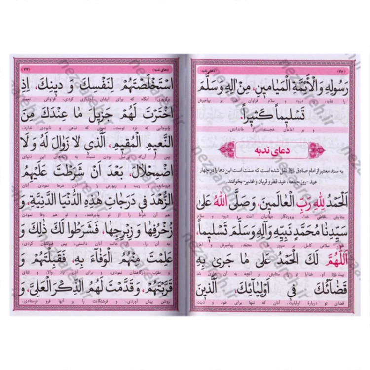 کتاب ارتباط با خدا (درشت خط) نویسنده شیخ عباس قمی ترجمه مهدی الهی قمشه ای