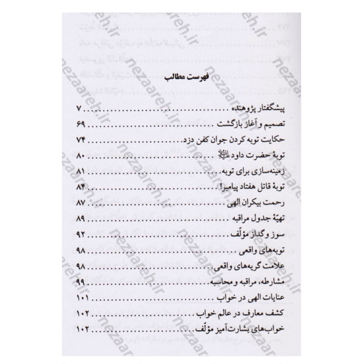کتاب رساله لقاء الله (به ضمیمه رساله لقاء الله امام خمینی) اثر ملکی تبریزی
