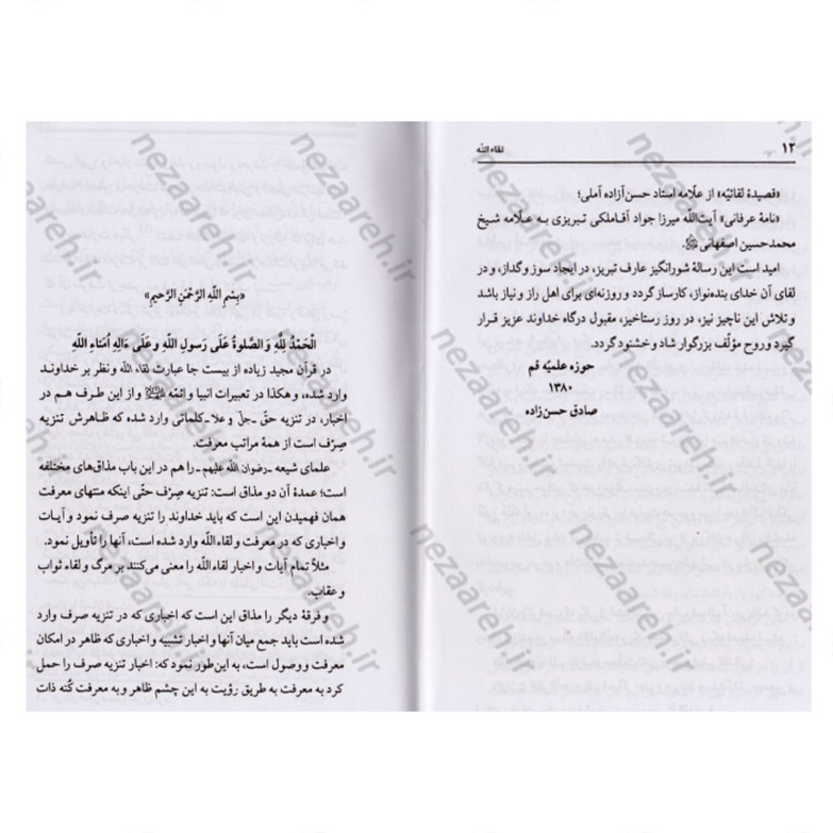کتاب رساله لقاء الله (به ضمیمه رساله لقاء الله امام خمینی) اثر ملکی تبریزی