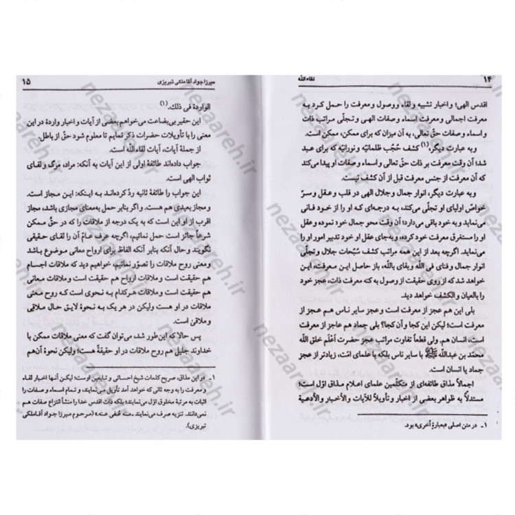 کتاب رساله لقاء الله (به ضمیمه رساله لقاء الله امام خمینی) اثر ملکی تبریزی