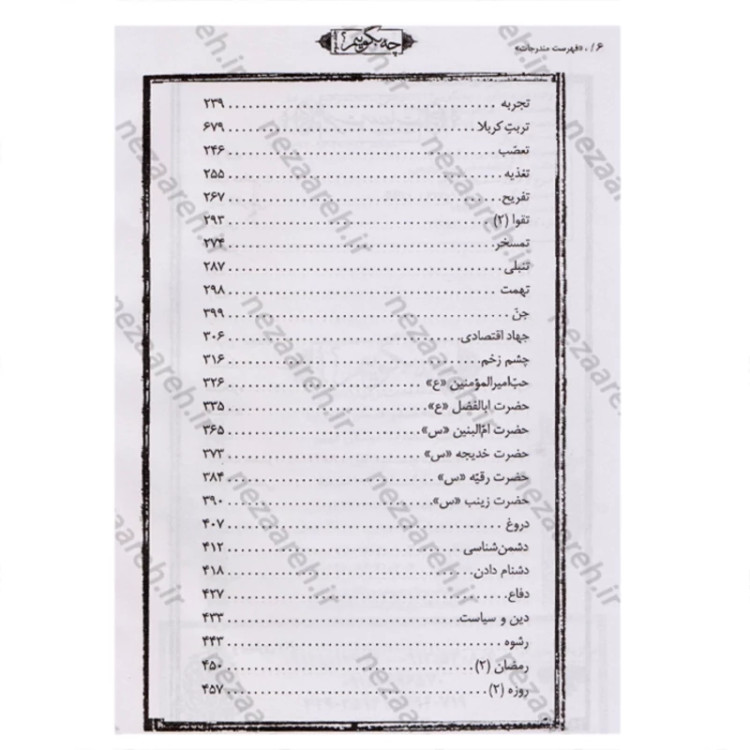 کتاب چه بگوییم (جلد سوم) 114 موضوع نویسنده محمد رحمتی شهرضا