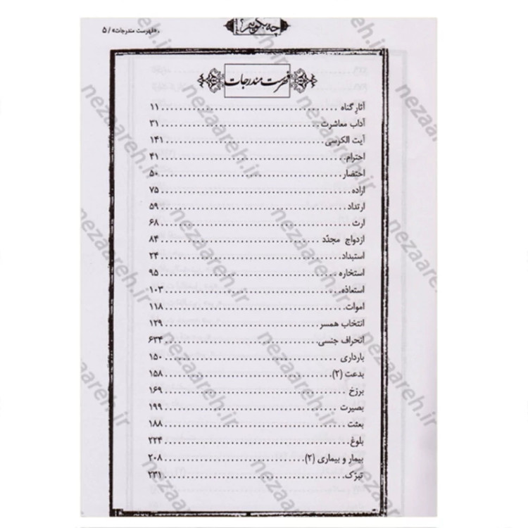 کتاب چه بگوییم (جلد سوم) 114 موضوع نویسنده محمد رحمتی شهرضا