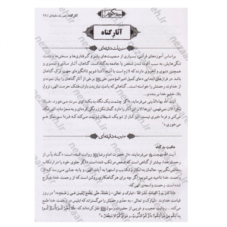 کتاب چه بگوییم (جلد سوم) 114 موضوع نویسنده محمد رحمتی شهرضا