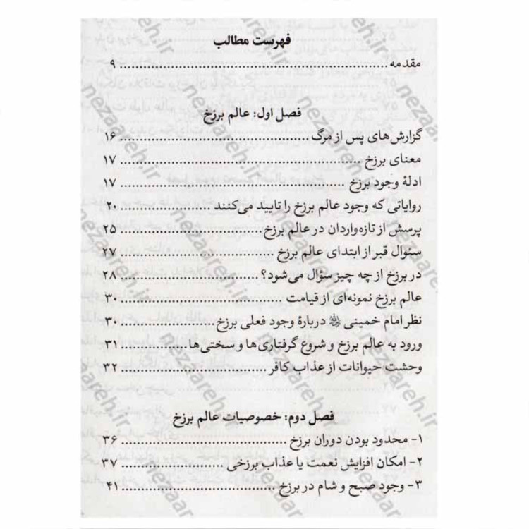 کتاب برزخ پس از مرگ برما چه میگذرد ( مجموعه کتاب های سرنوشت انسان جلد3 )