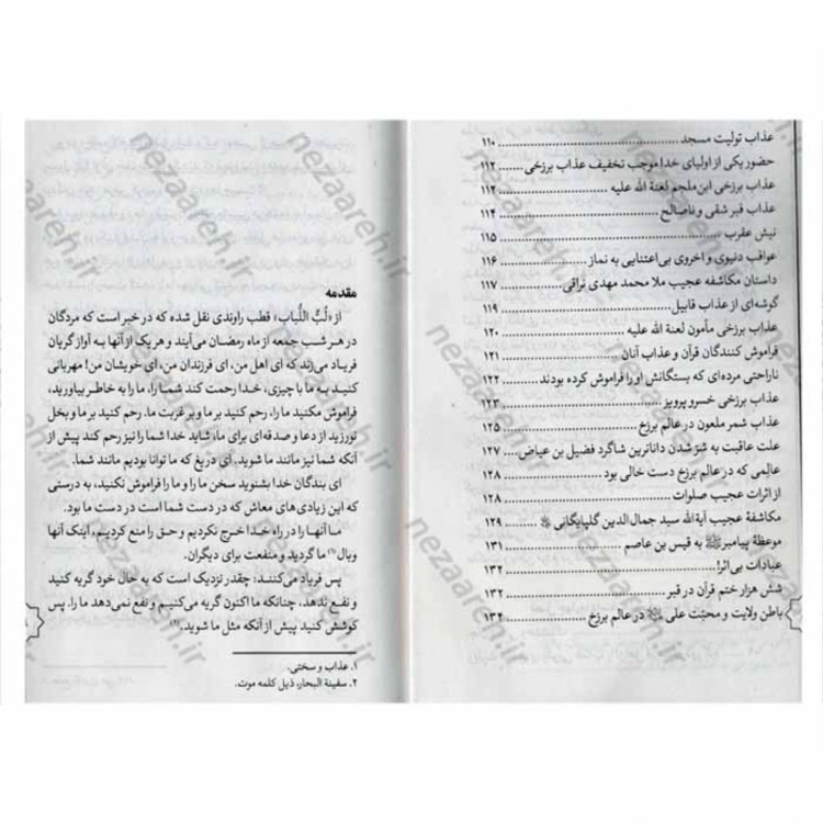 کتاب برزخ پس از مرگ برما چه میگذرد ( مجموعه کتاب های سرنوشت انسان جلد3 )