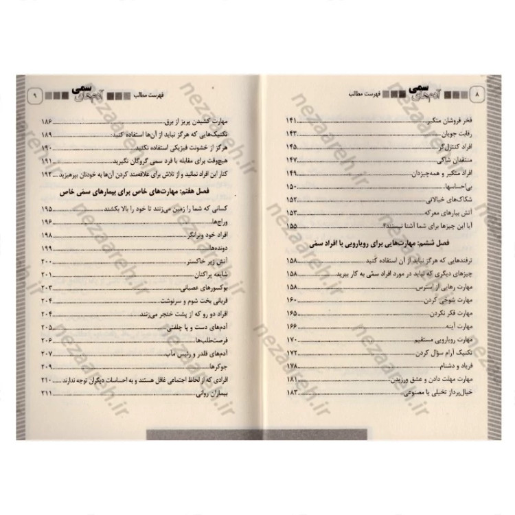 کتاب آدم های سمی (متن کامل) چگونه نقش افراد سمی را در زندگی تان شناسایی کنید (متن کامل)