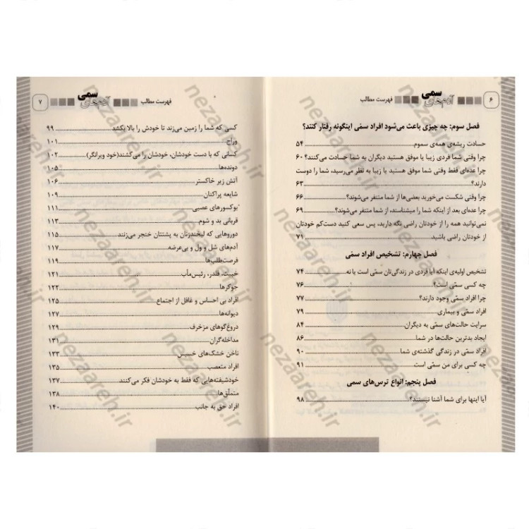 کتاب آدم های سمی (متن کامل) چگونه نقش افراد سمی را در زندگی تان شناسایی کنید (متن کامل)