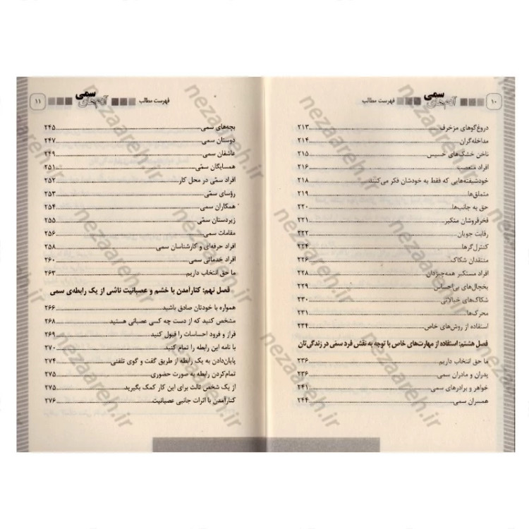 کتاب آدم های سمی (متن کامل) چگونه نقش افراد سمی را در زندگی تان شناسایی کنید (متن کامل)