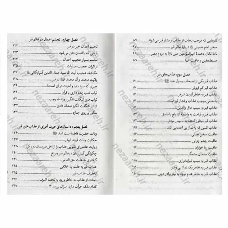 کتاب عالم قبر ( مجموعه کتاب های سرنوشت انسان جلد2 )اثر مهدی فربودی و حسین محرابی
