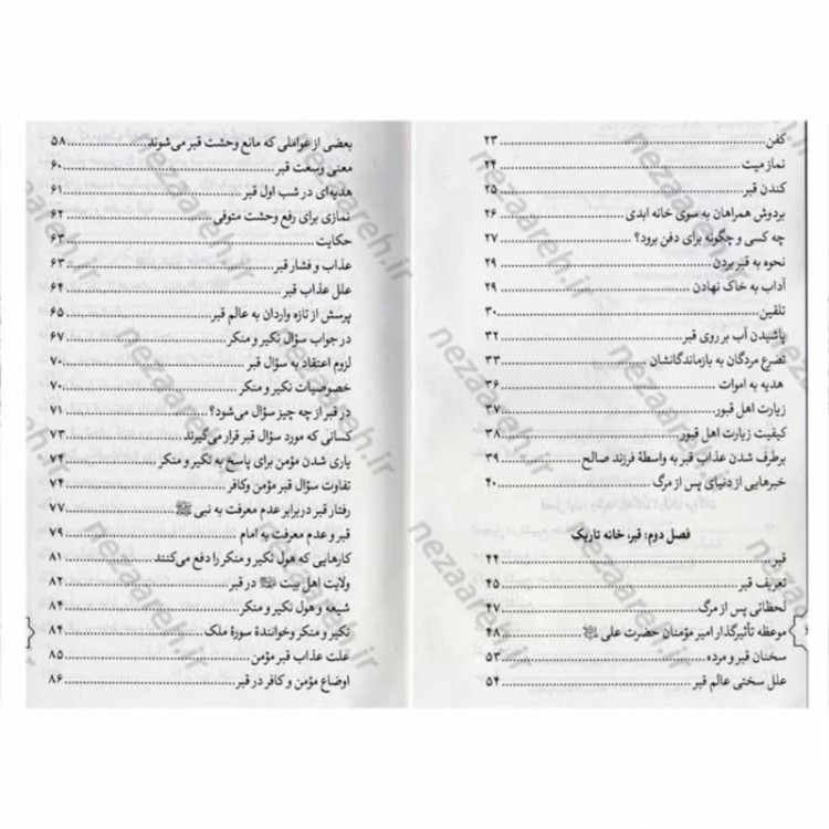 کتاب عالم قبر ( مجموعه کتاب های سرنوشت انسان جلد2 )اثر مهدی فربودی و حسین محرابی