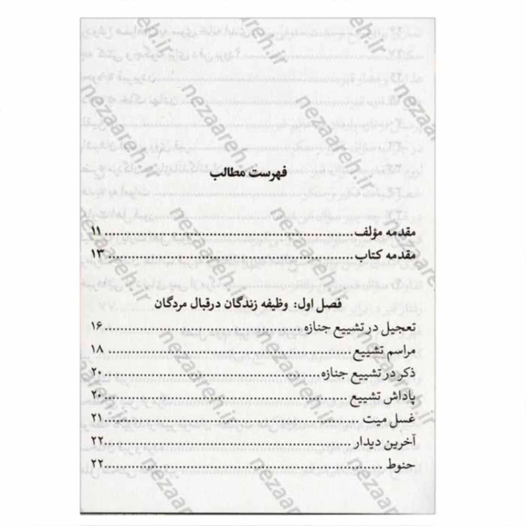 کتاب عالم قبر ( مجموعه کتاب های سرنوشت انسان جلد2 )اثر مهدی فربودی و حسین محرابی