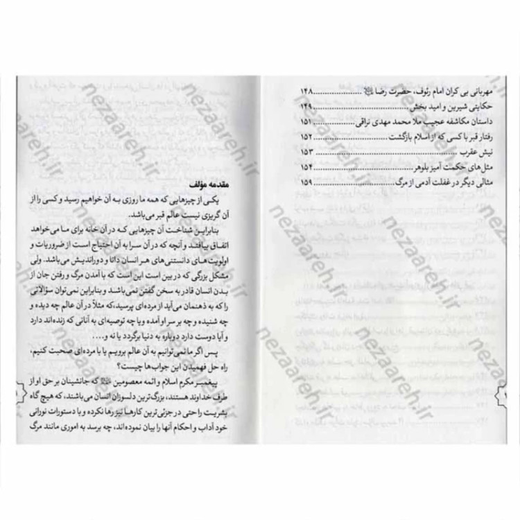 کتاب عالم قبر ( مجموعه کتاب های سرنوشت انسان جلد2 )اثر مهدی فربودی و حسین محرابی