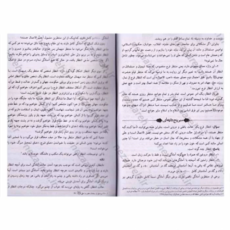 کتاب چه بگوییم (جلد دوم) 114 موضوع نویسنده محمد رحمتی شهرضا