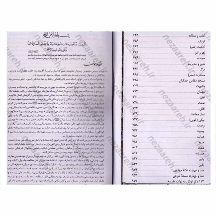کتاب چه بگوییم (جلد دوم) 114 موضوع نویسنده محمد رحمتی شهرضا