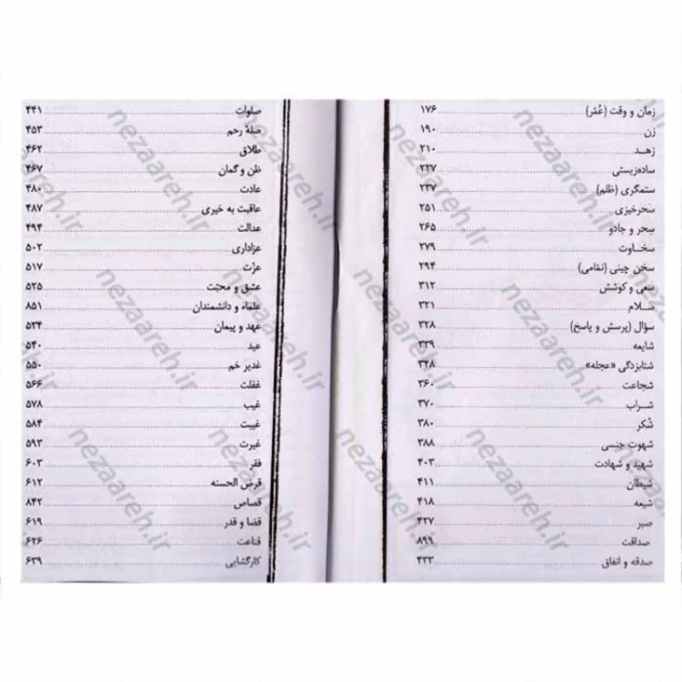 کتاب چه بگوییم (جلد دوم) 114 موضوع نویسنده محمد رحمتی شهرضا