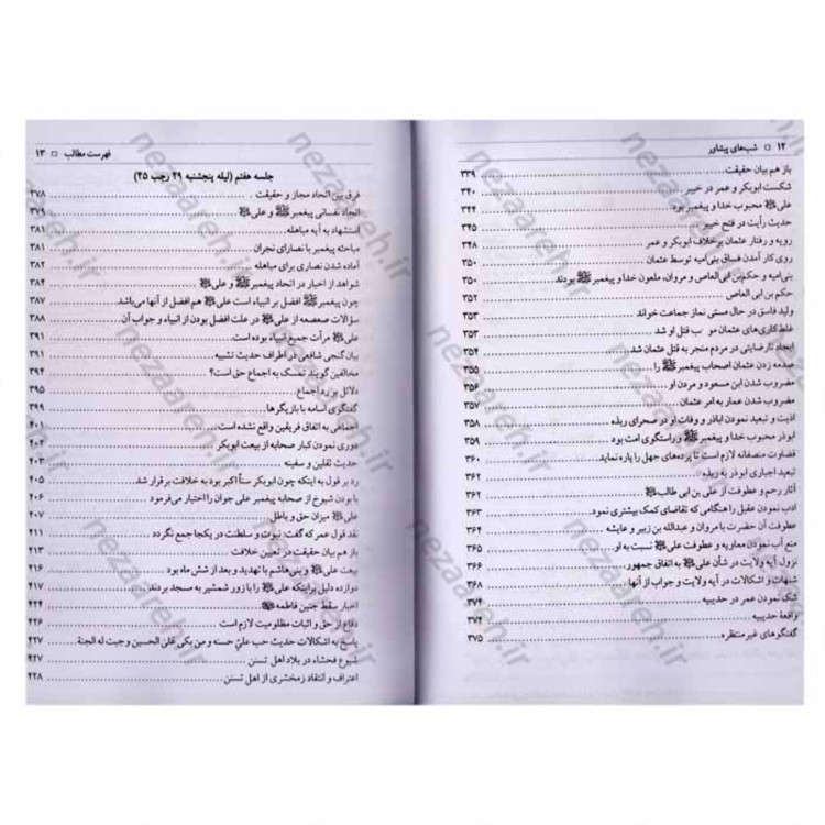 کتاب شبهای پیشاور متن کامل (دفاع از حریم ولایت و ده جلسه مناظره)