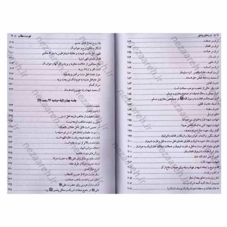 کتاب شبهای پیشاور متن کامل (دفاع از حریم ولایت و ده جلسه مناظره)