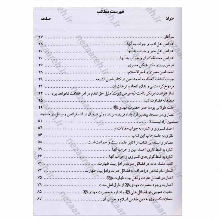 کتاب شبهای پیشاور متن کامل (دفاع از حریم ولایت و ده جلسه مناظره)