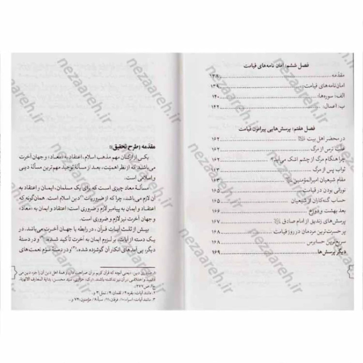 کتاب قیامت روز حسرت عظیم (مجموعه کتاب های سرنوشت انسان جلد4) اثر علیرضا زکی زاده