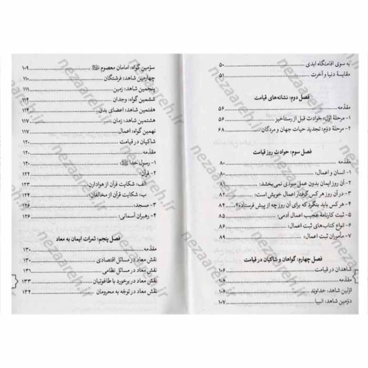 کتاب قیامت روز حسرت عظیم (مجموعه کتاب های سرنوشت انسان جلد4) اثر علیرضا زکی زاده