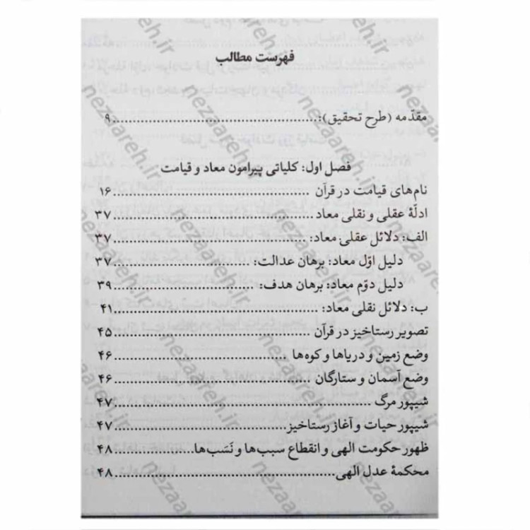 کتاب قیامت روز حسرت عظیم (مجموعه کتاب های سرنوشت انسان جلد4) اثر علیرضا زکی زاده