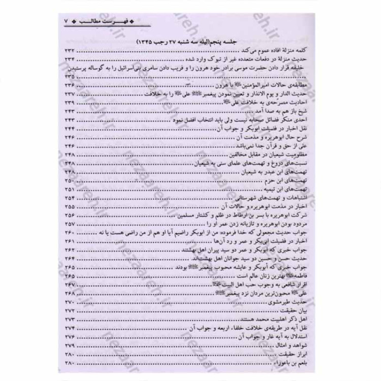کتاب شبهای پیشاور (دفاع از حریم شیعه )به همراه تحقیق و ویرایش اثر سلطان الواعظین