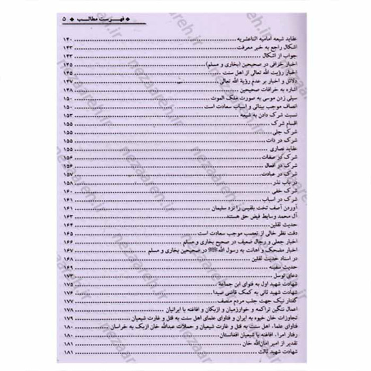 کتاب شبهای پیشاور (دفاع از حریم شیعه )به همراه تحقیق و ویرایش اثر سلطان الواعظین