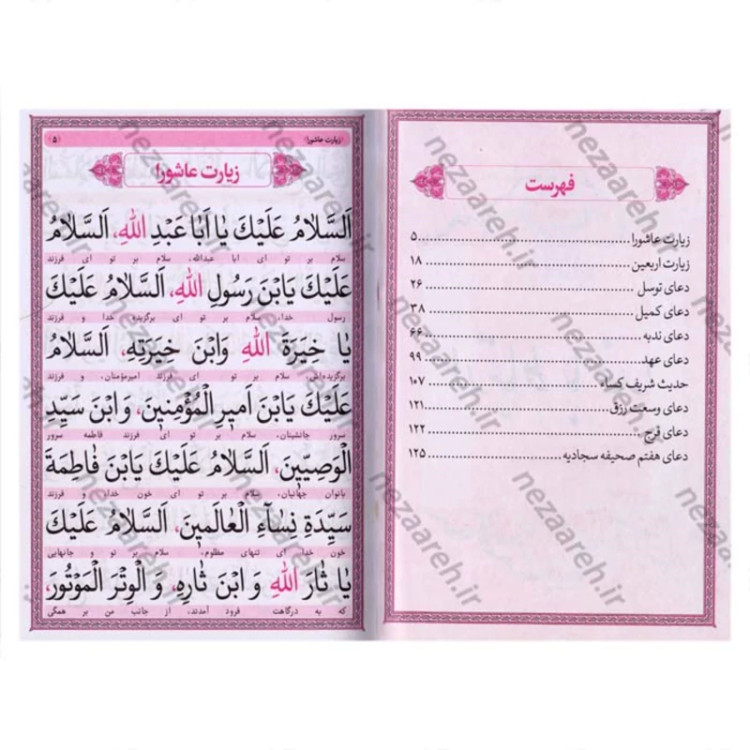 کتاب ارتباط با خدا (درشت خط) نویسنده شیخ عباس قمی ترجمه مهدی الهی قمشه ای